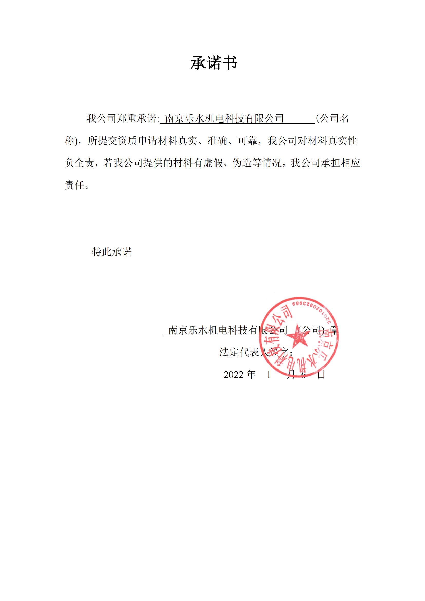 1641863930706495.jpg 承诺书_00.jpg