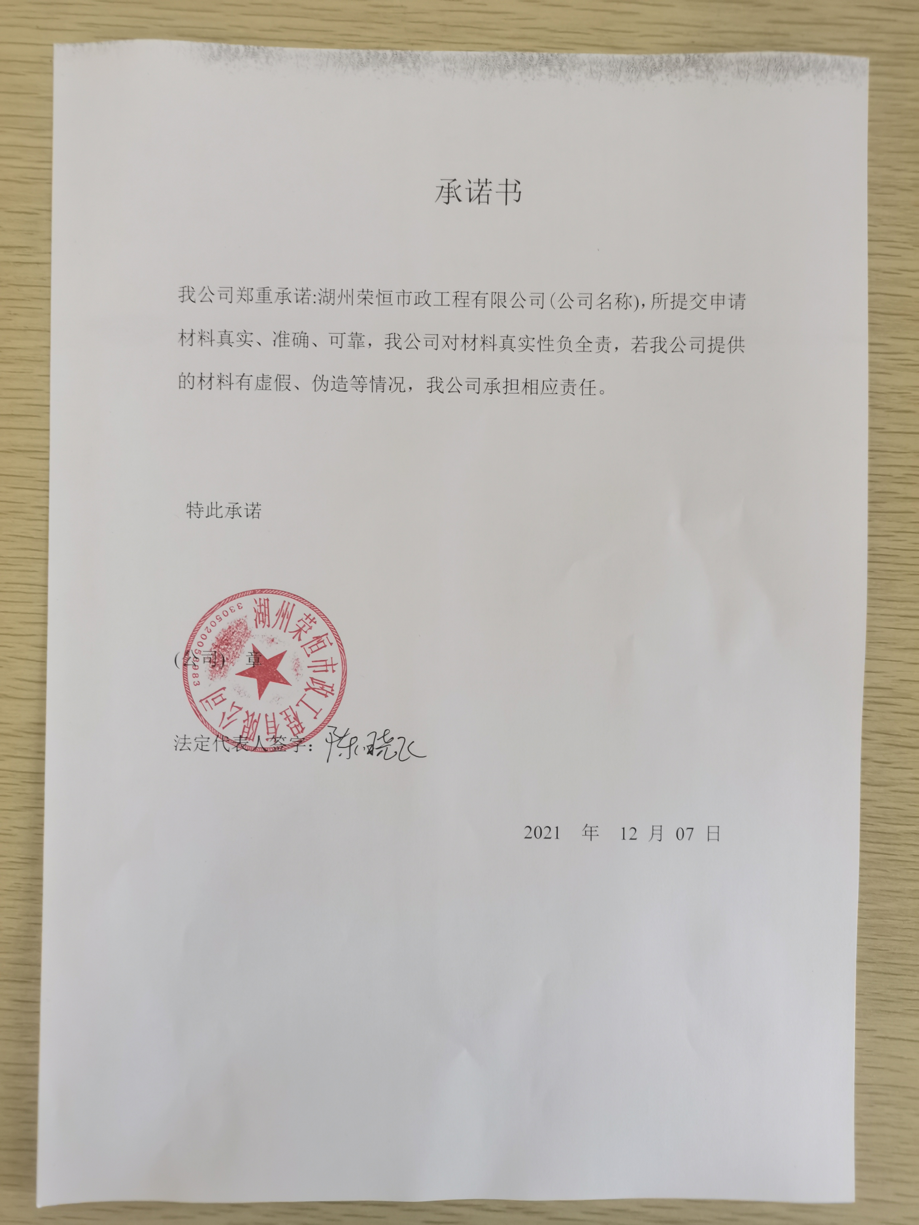 1642467994112687.jpg 承诺书.jpg