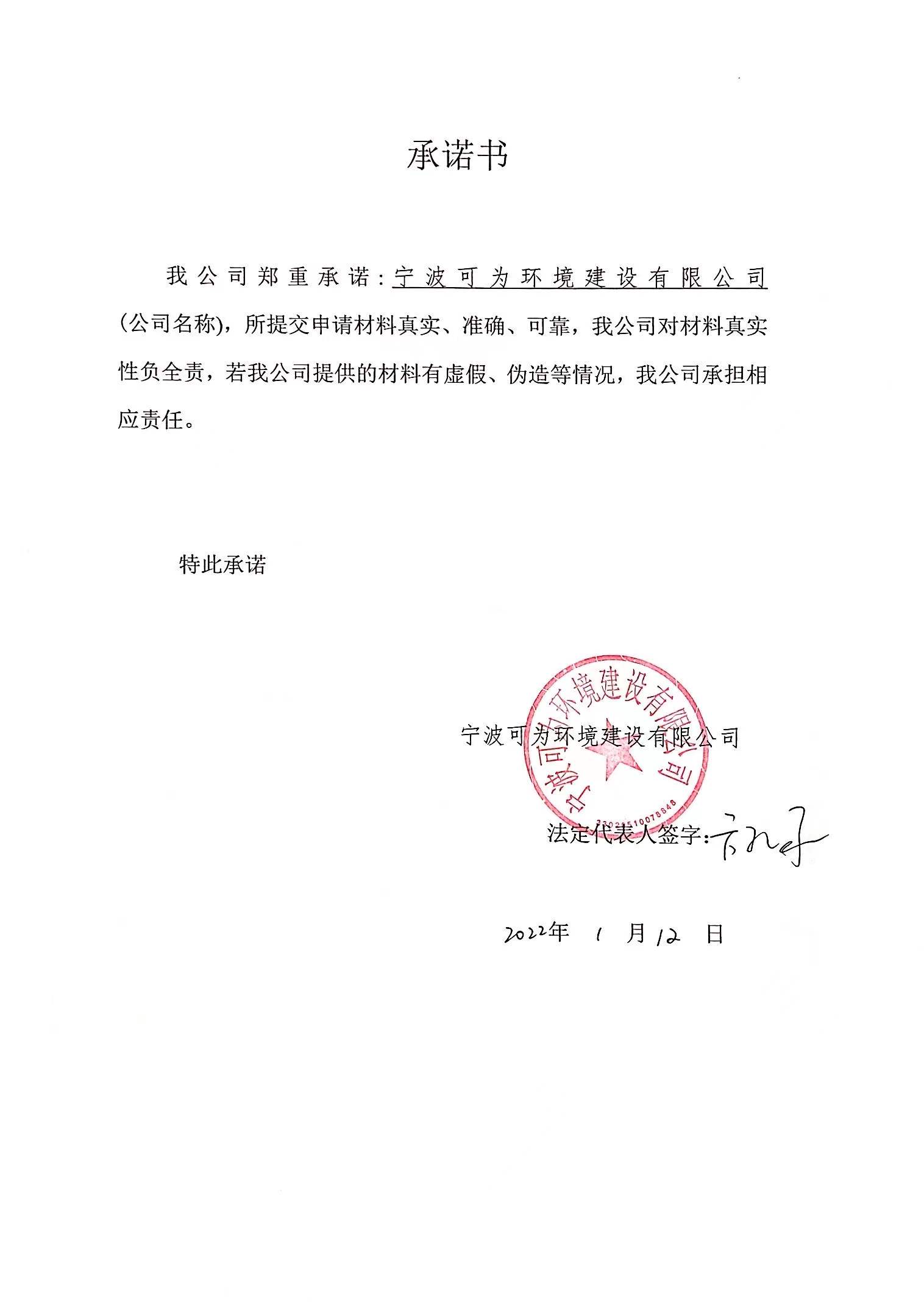 1642468215103560.jpg 承诺书.jpg