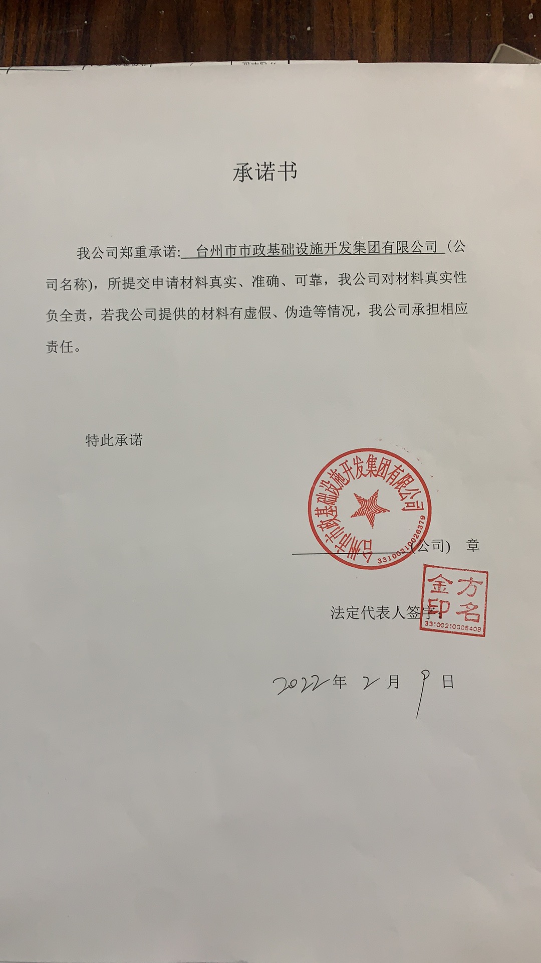 1644818474112820.jpg 承诺书.jpg