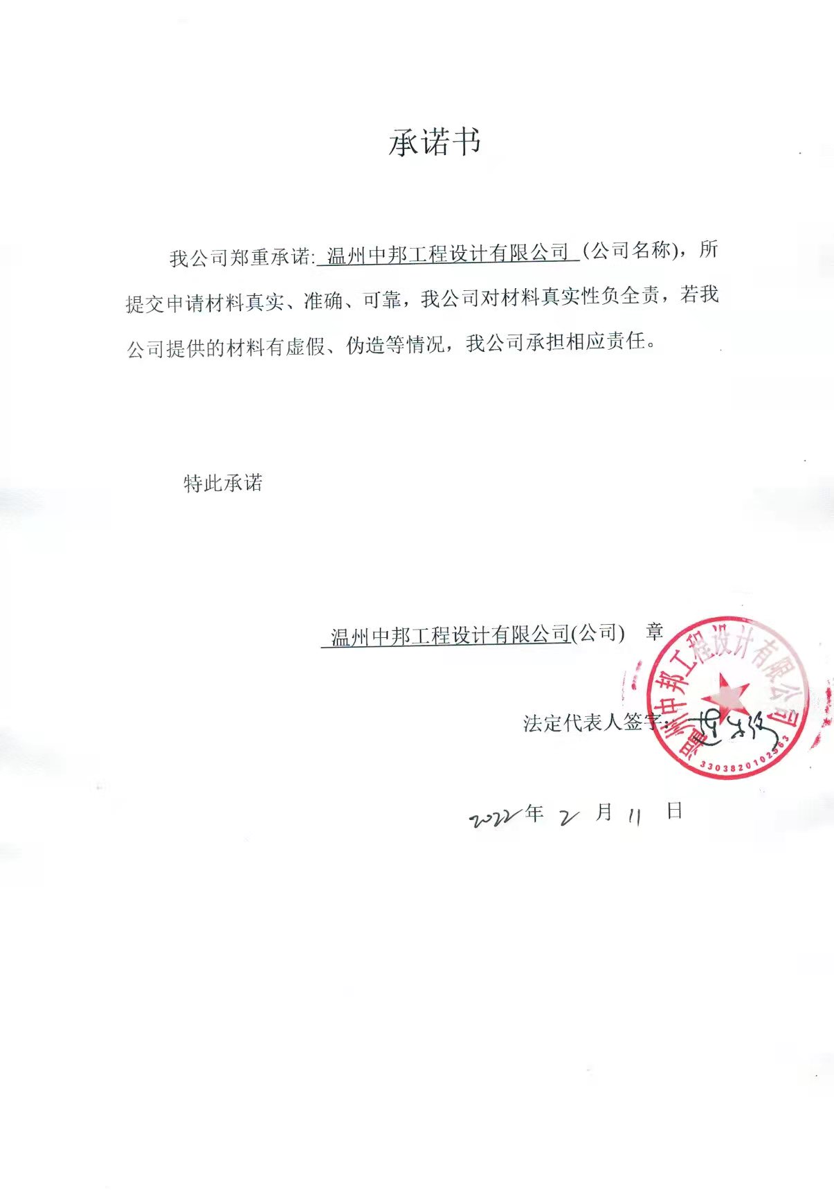 1644895759133901.jpg 承诺书.jpg