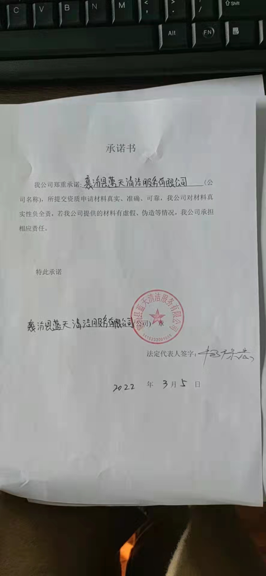 1646880154882667.jpg 承诺书.jpg