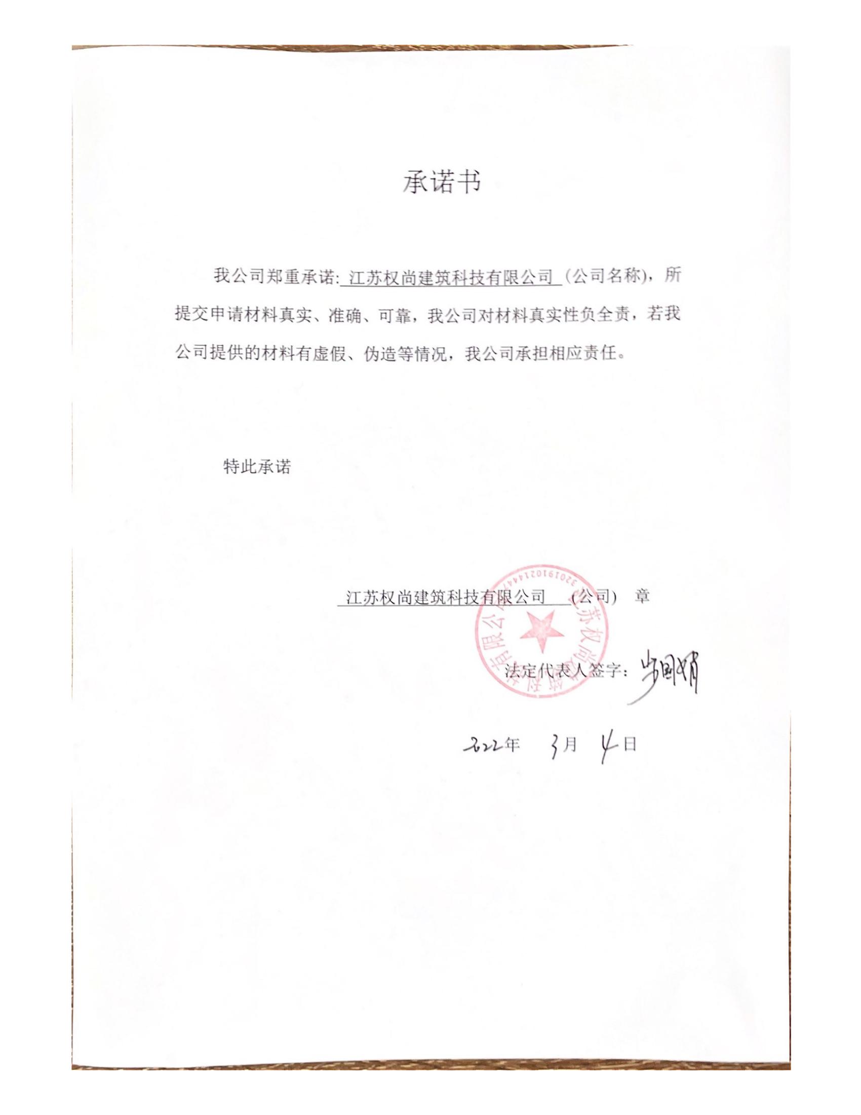 1646880298982200.jpg 承诺书_00.jpg