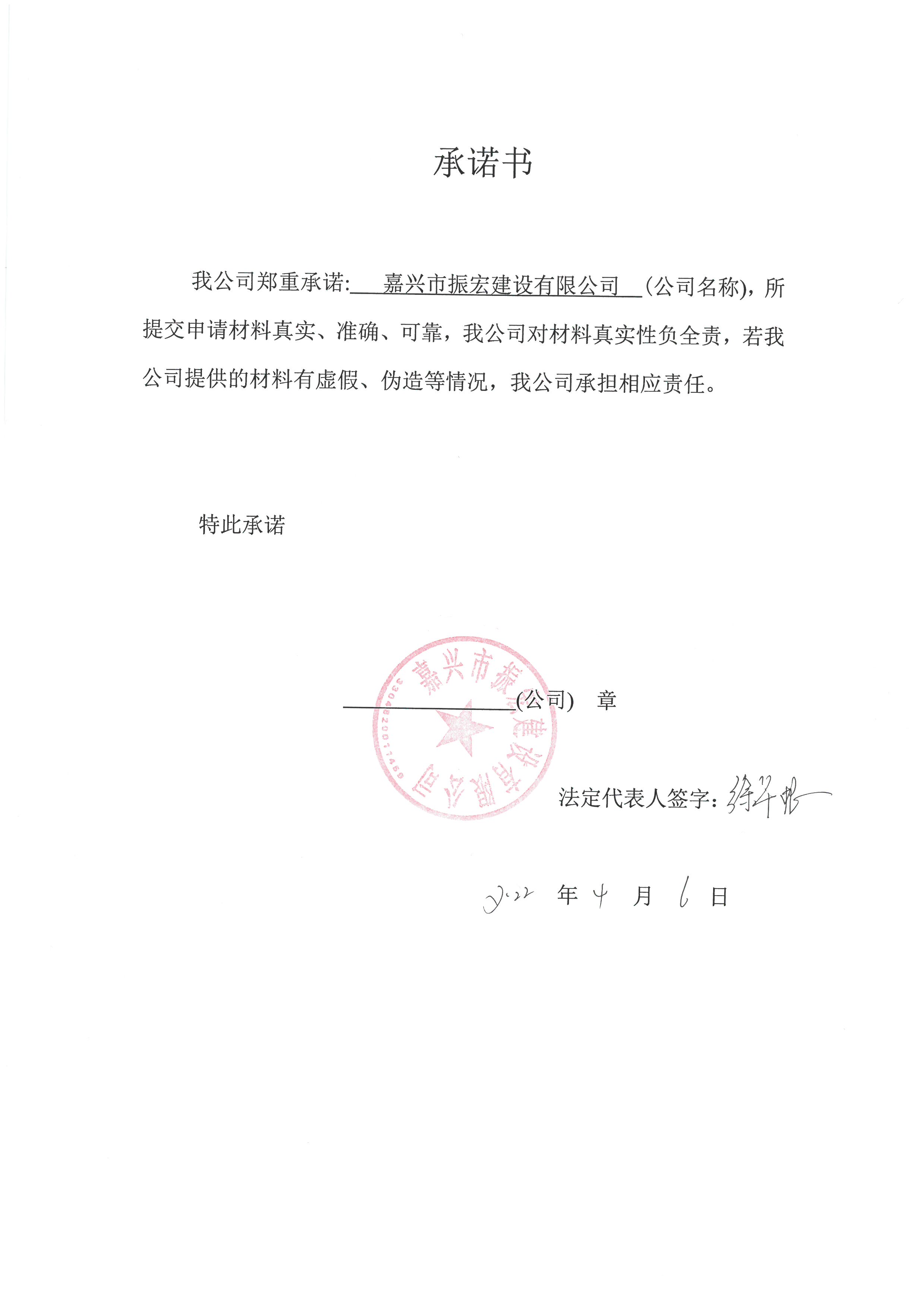 1649728392480708.jpg 承诺书.jpg