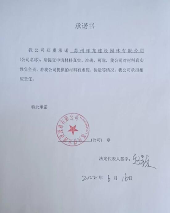 1656319828485226.jpg 苏州祥龙.jpg