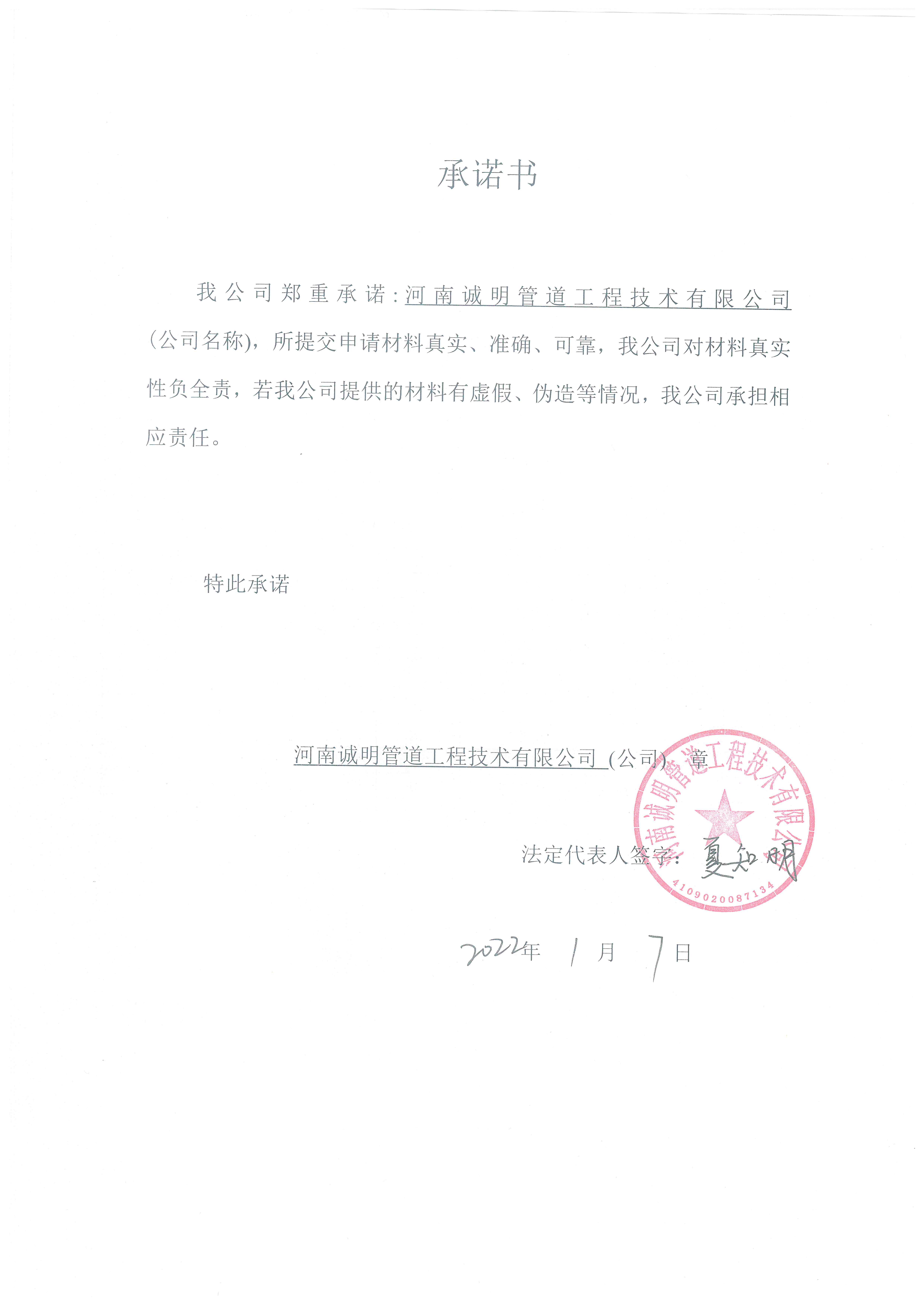 承诺书.jpg