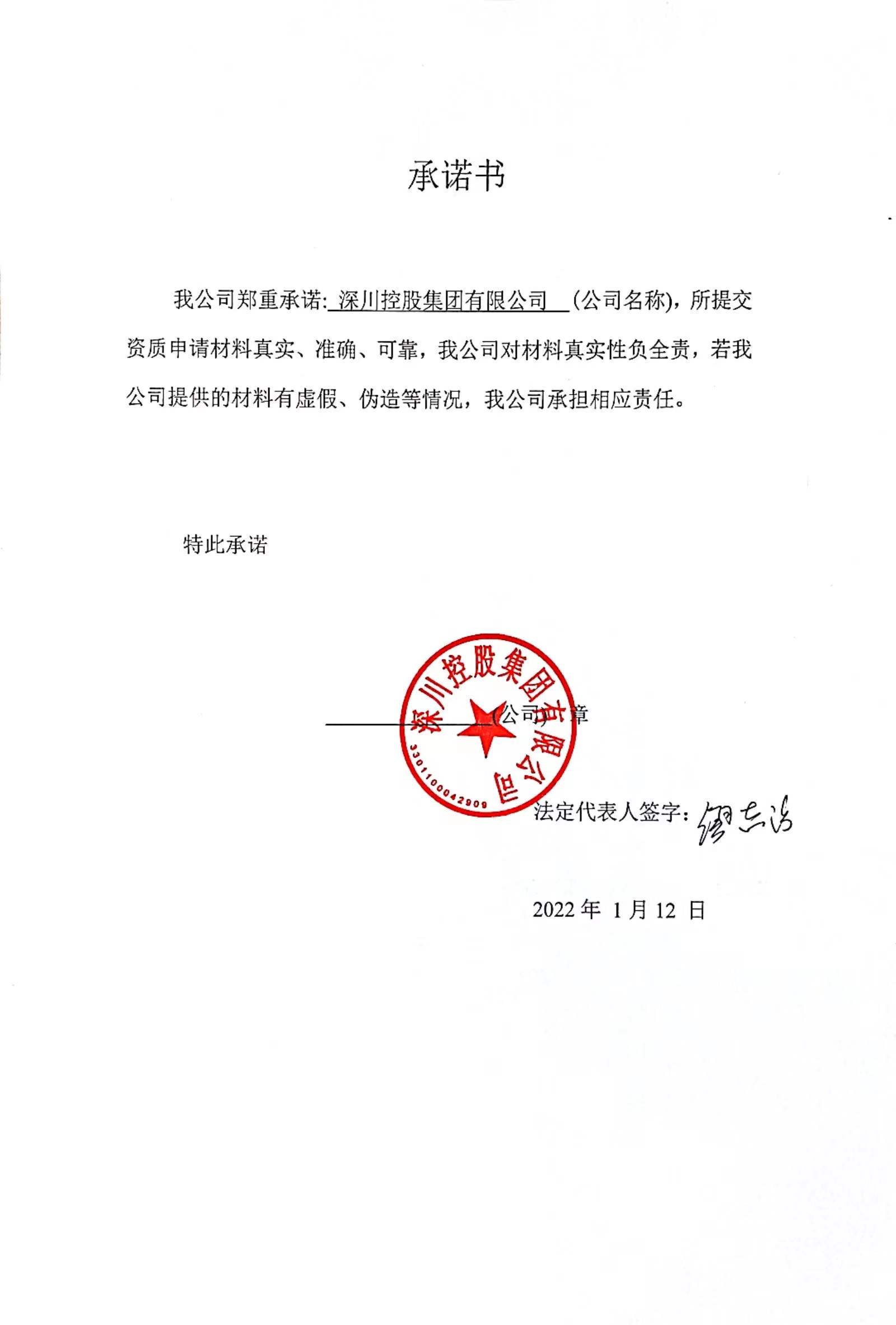 承诺书.jpg