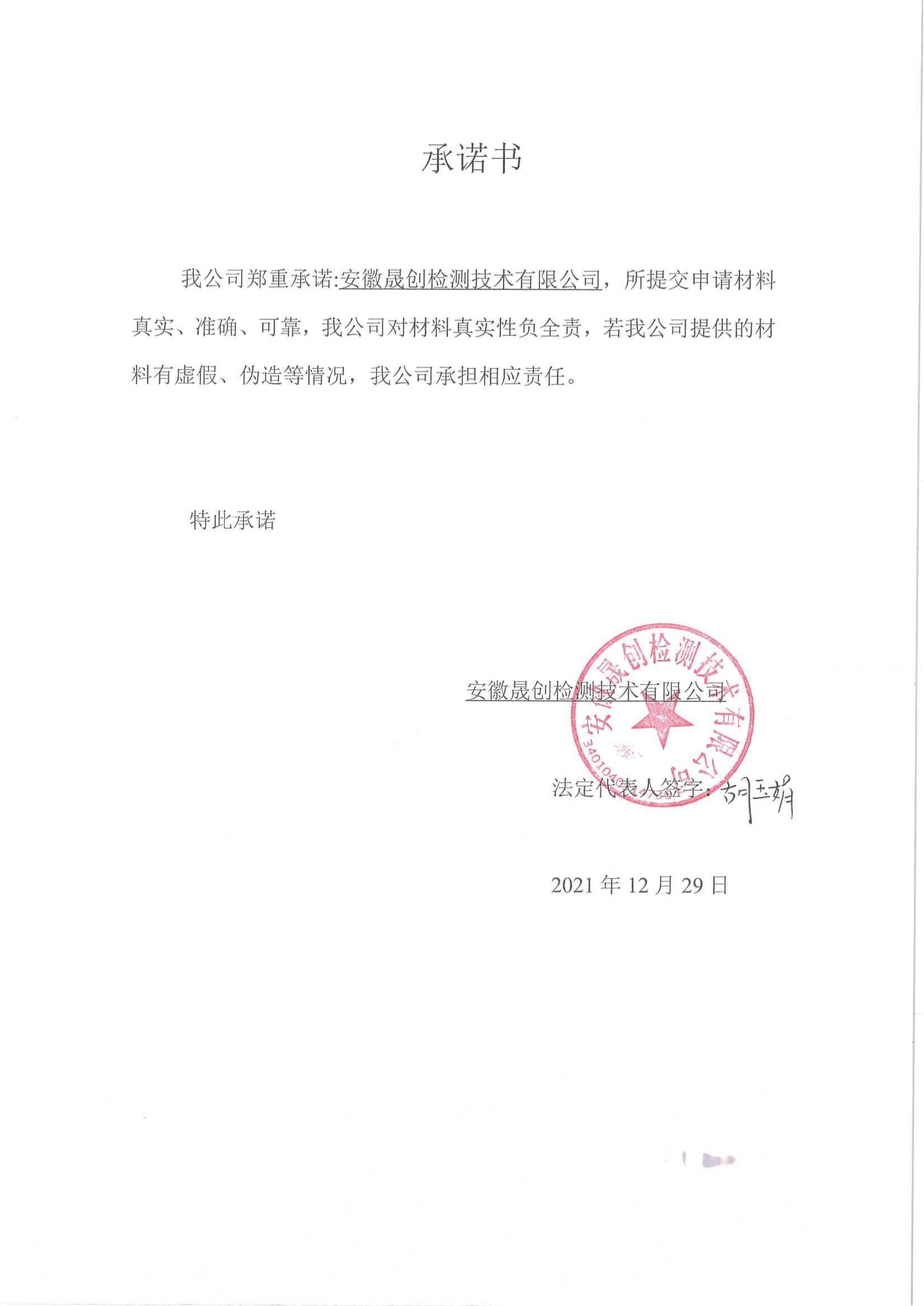承诺书_00.jpg