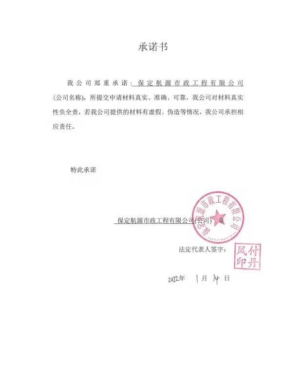 承诺书.jpg