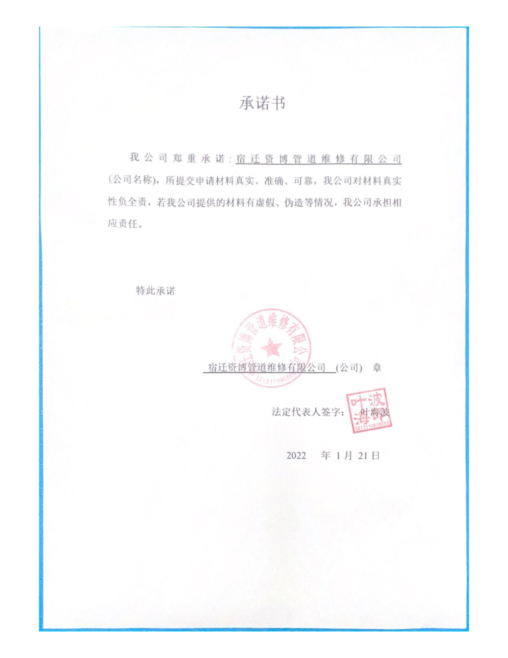 承诺书_00.jpg