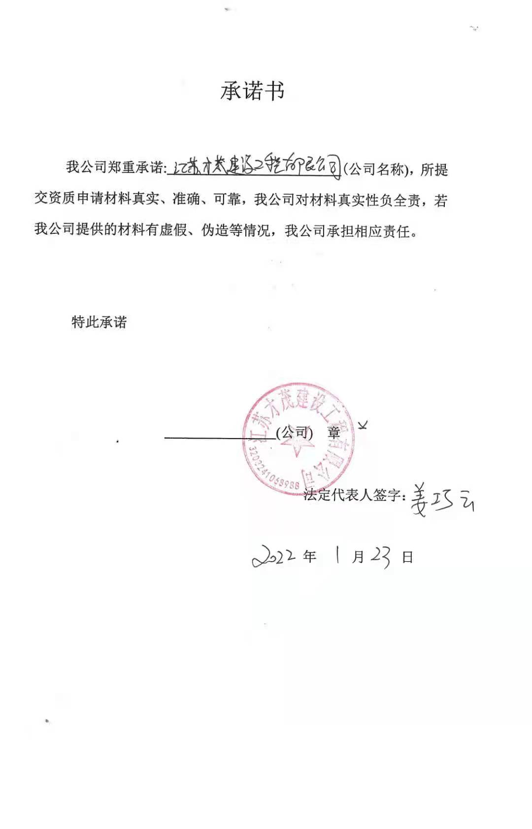 承诺书.jpg