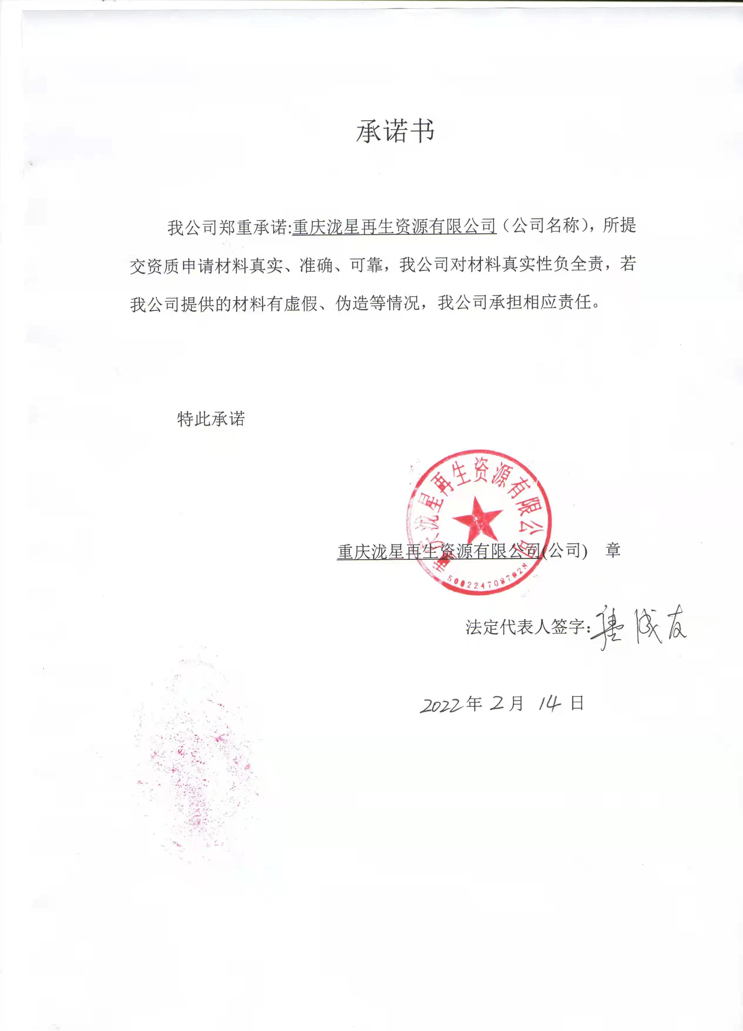 承诺书.jpg