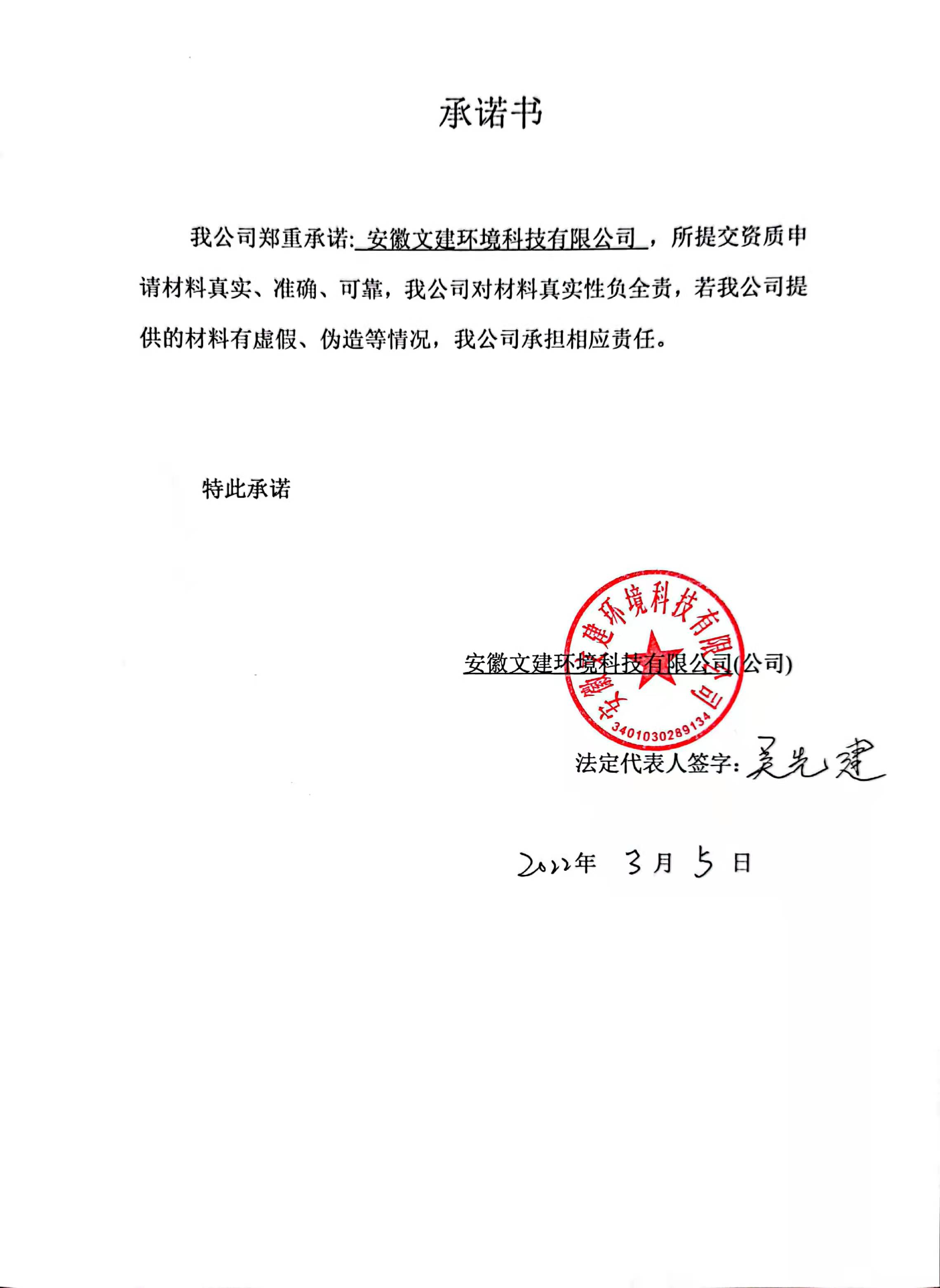 承诺书 (1).jpg
