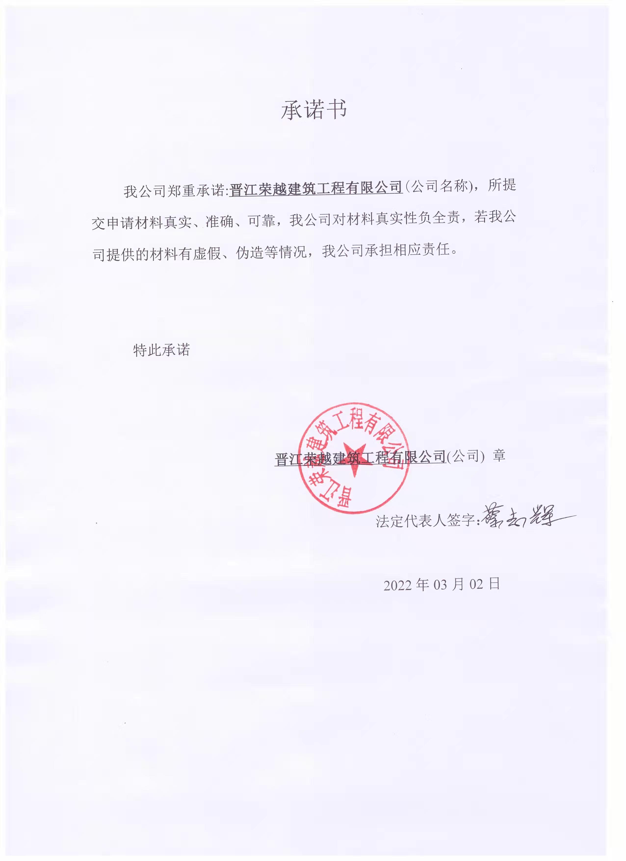 承诺书.jpg