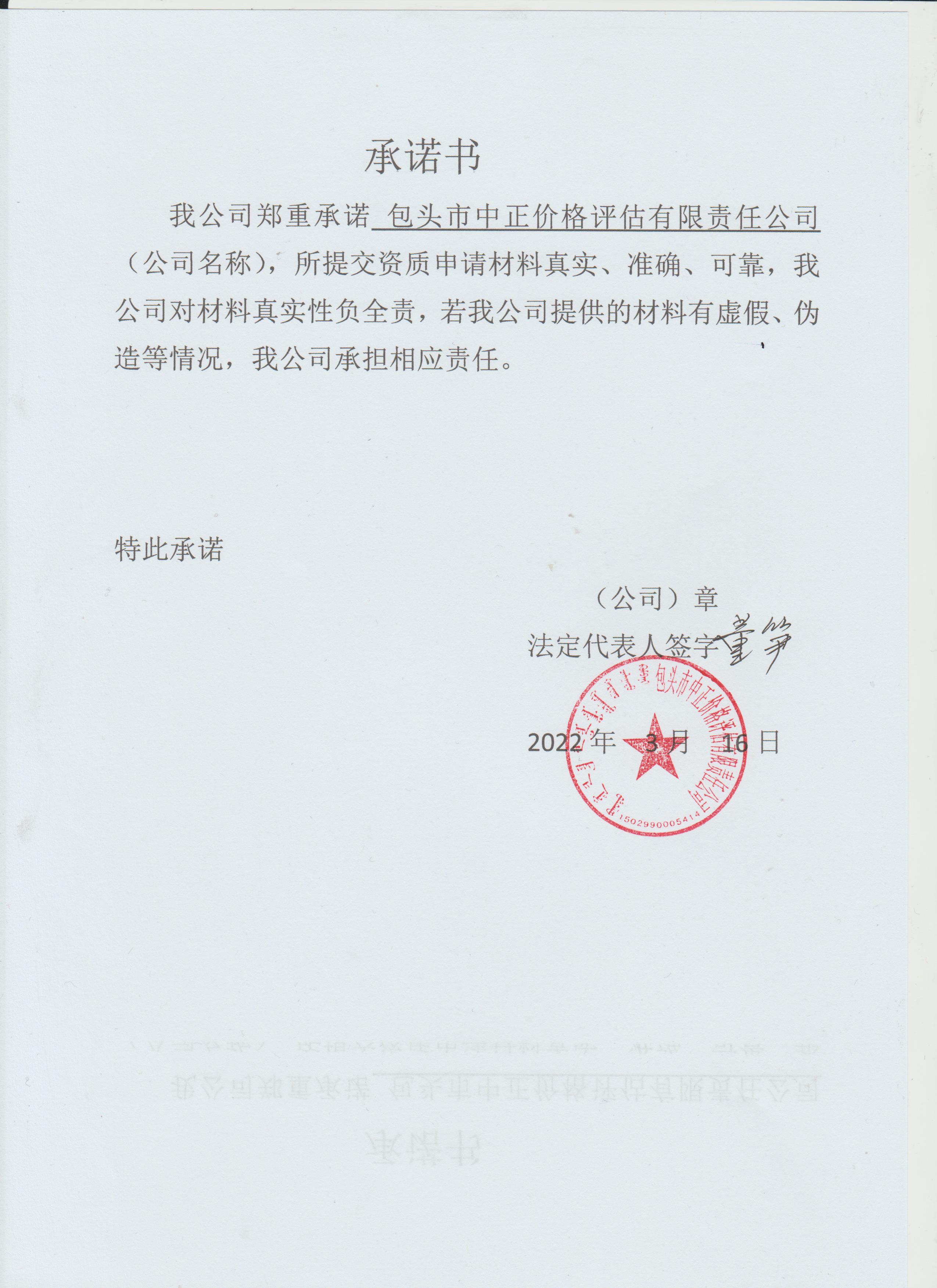 承诺书.jpg