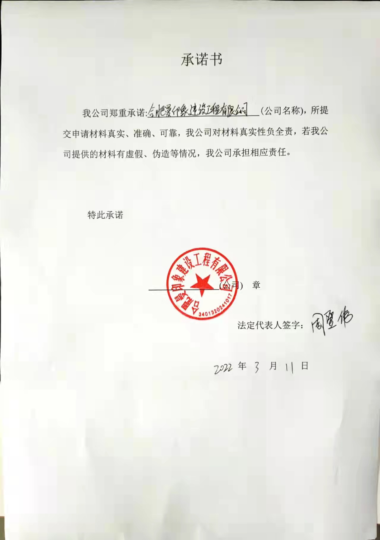 承诺书.jpg