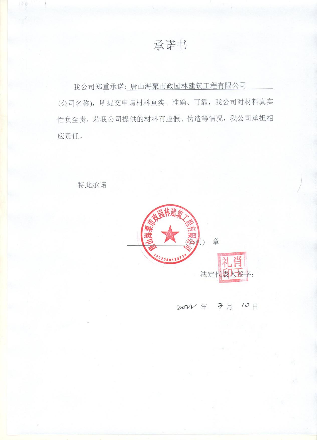 承诺书.png