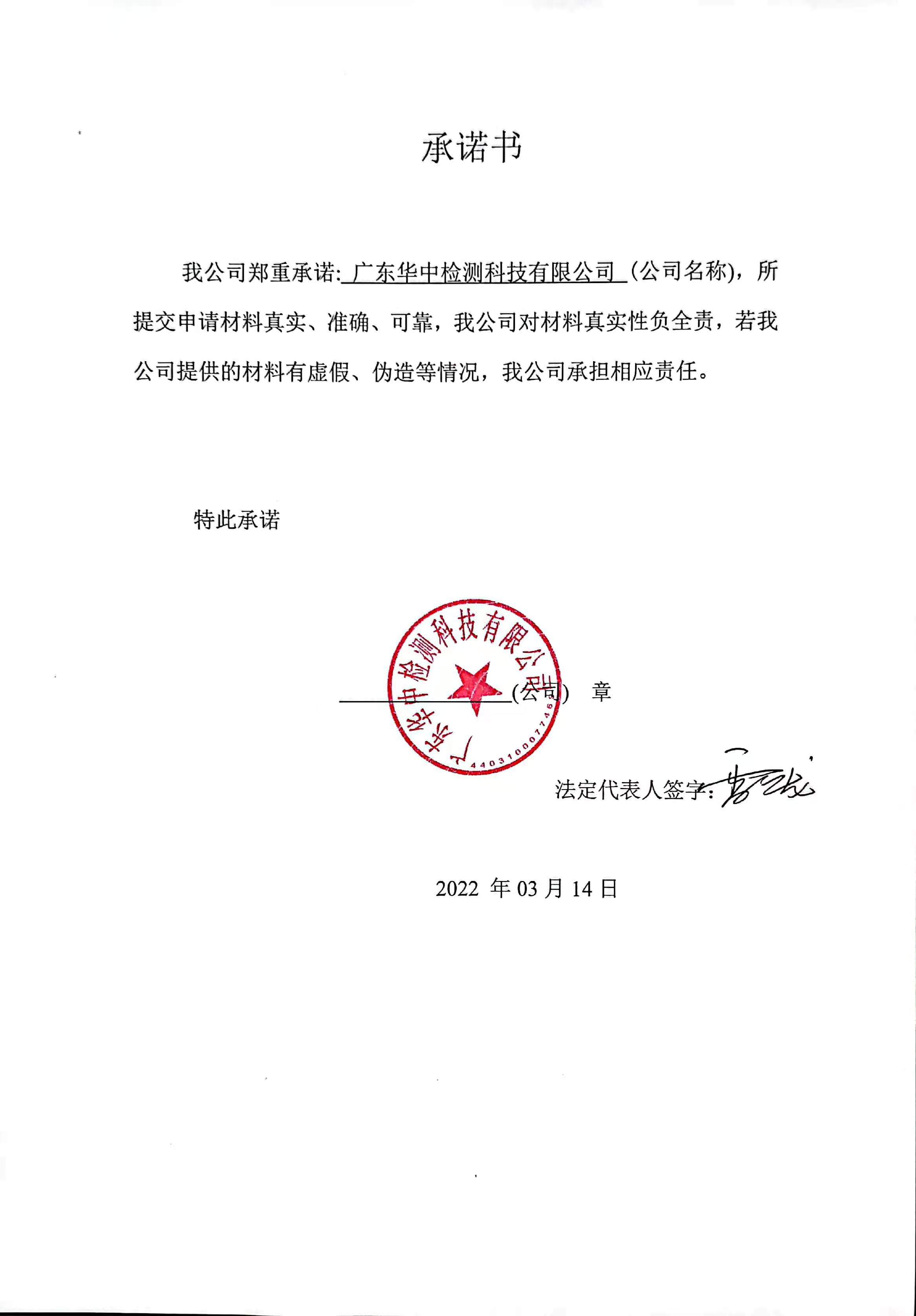 承诺书.jpg