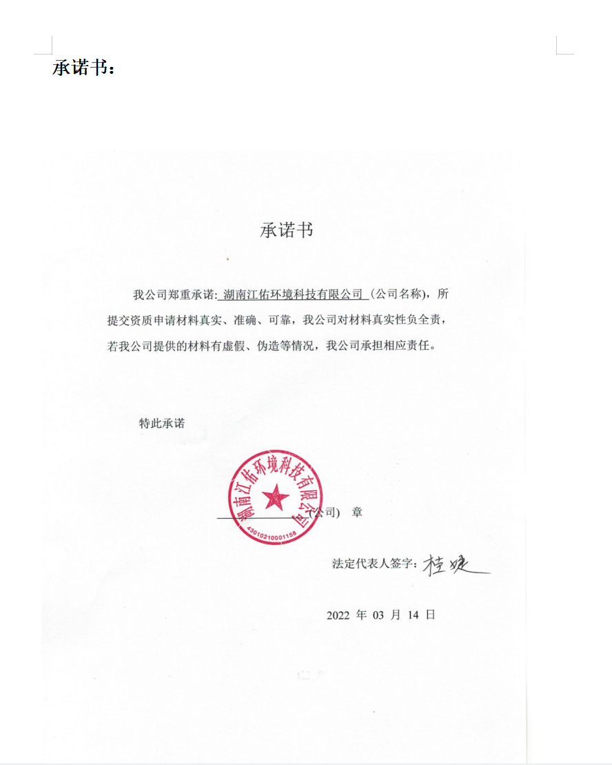 承诺书.png
