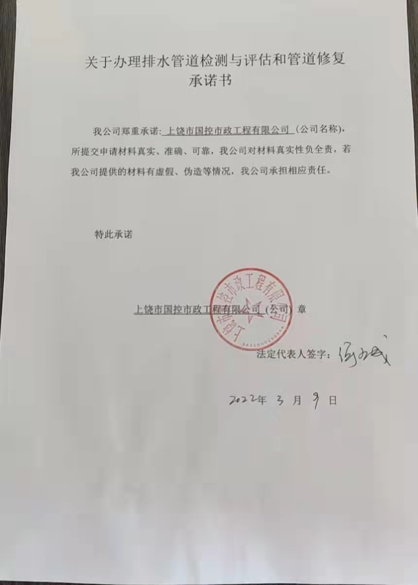 承诺书.jpg