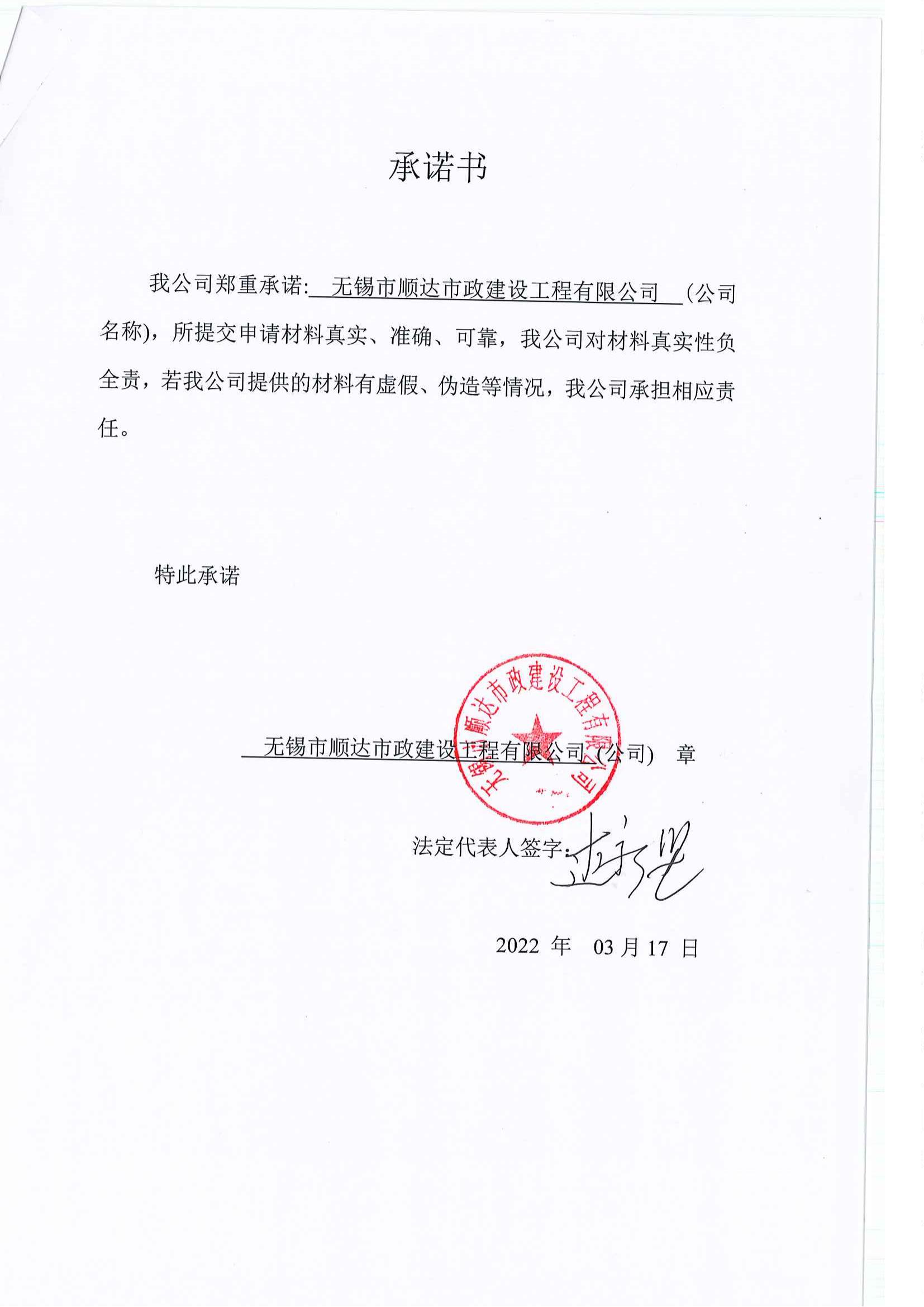 承诺书(1)_00.jpg