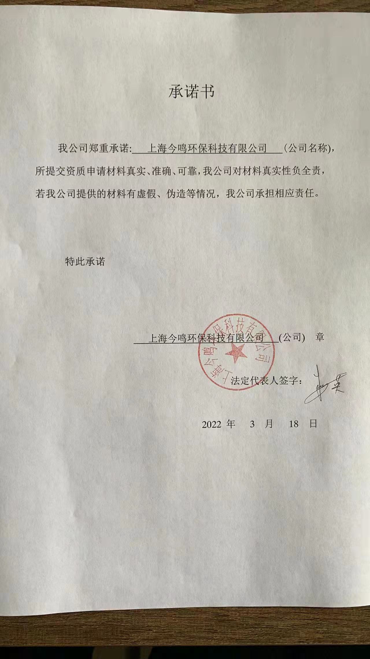 承诺书.jpg