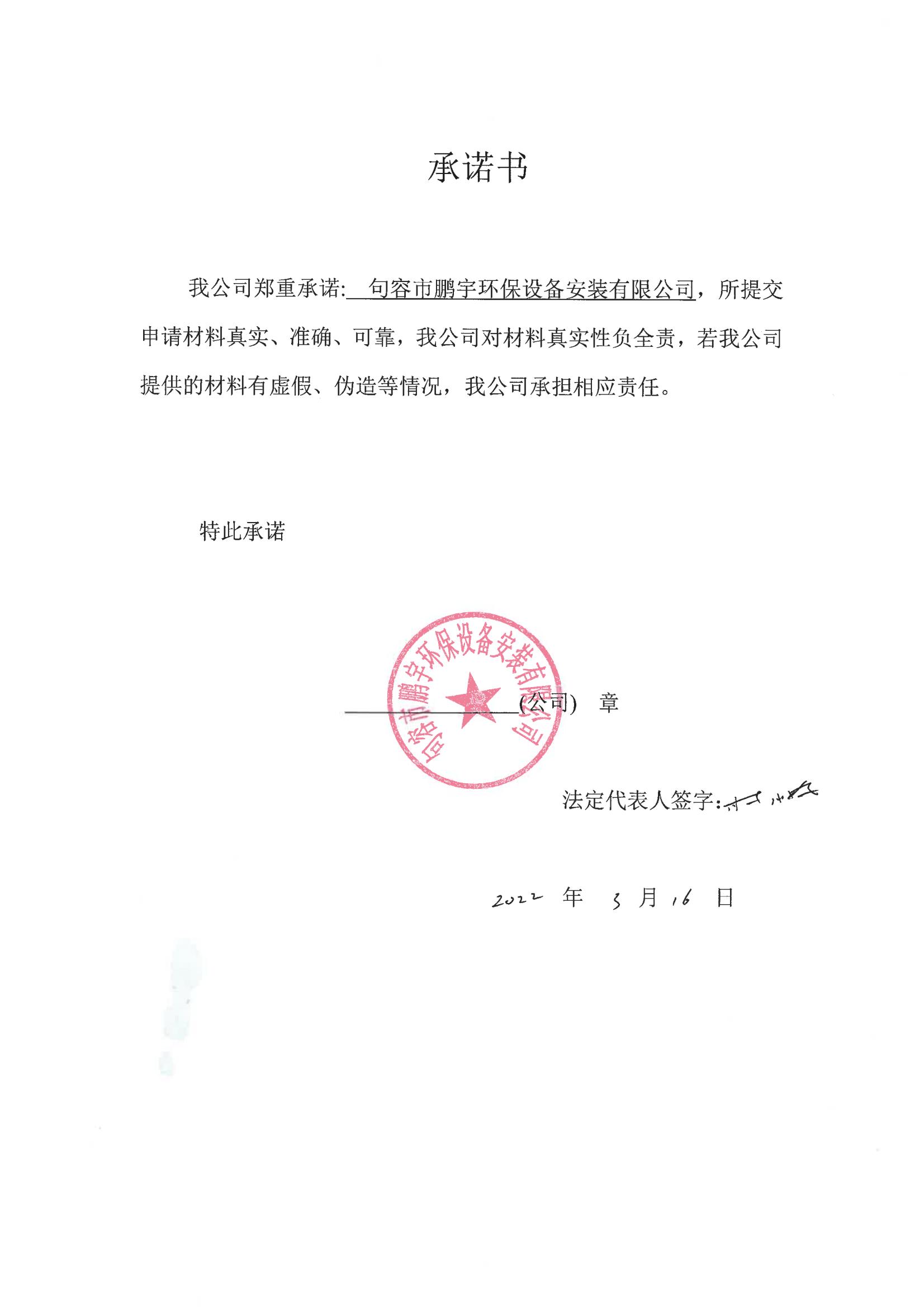 承诺书(1)_00.jpg