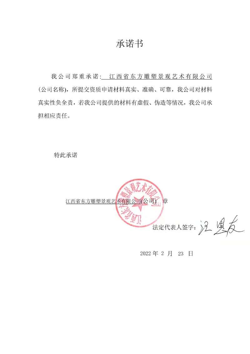 承诺书.jpg