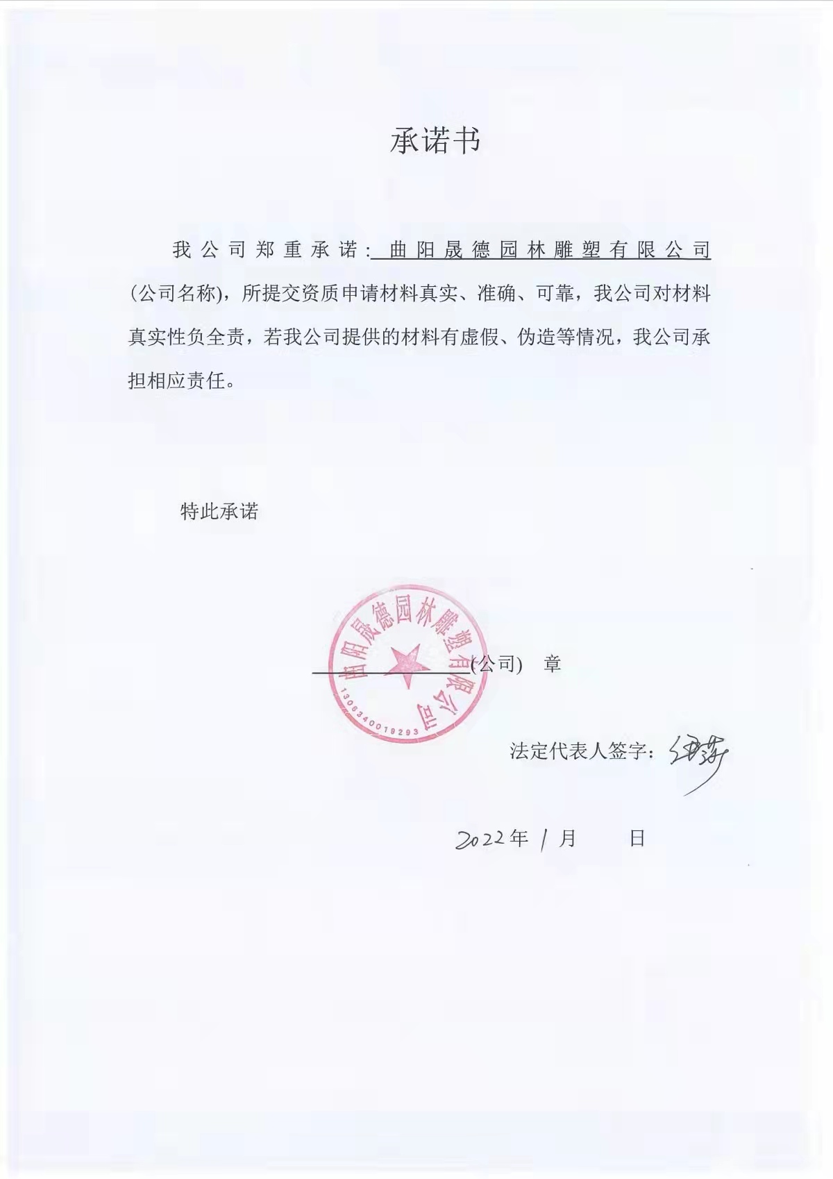 承诺书.jpg