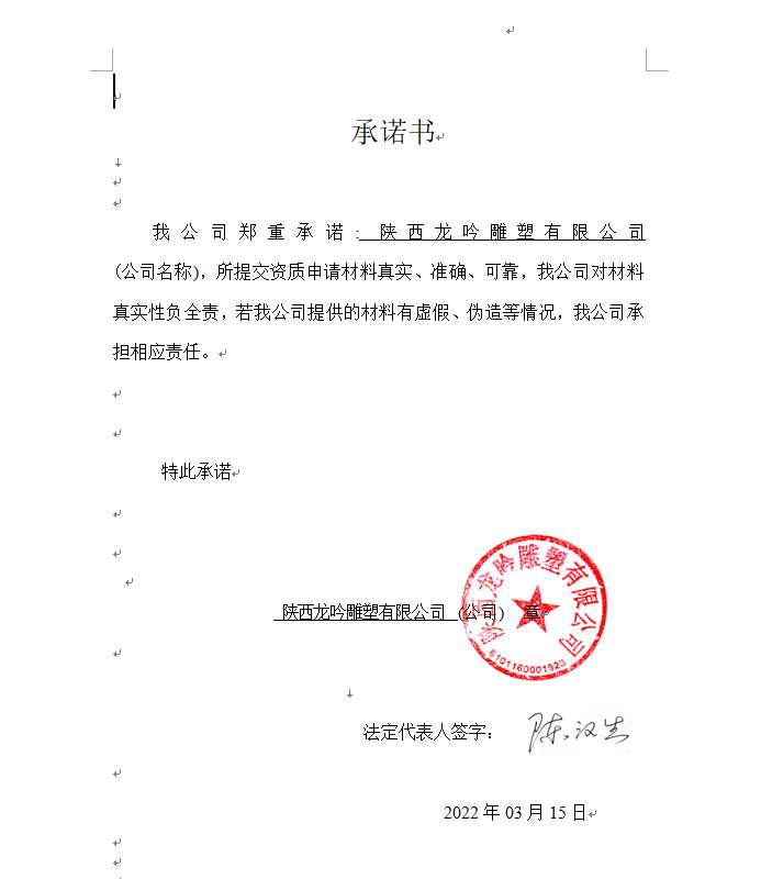 承诺书.jpg