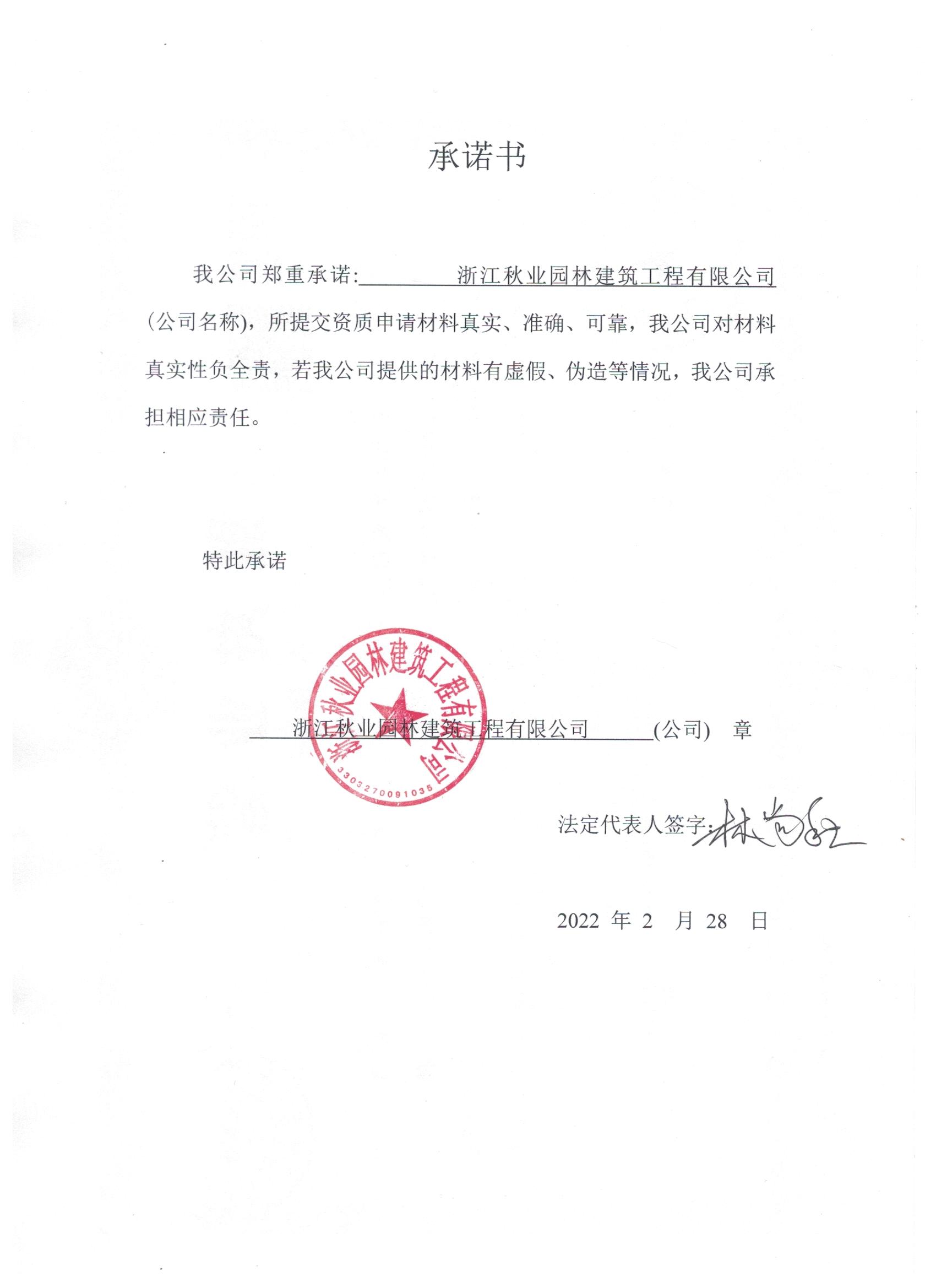 承诺书.jpg