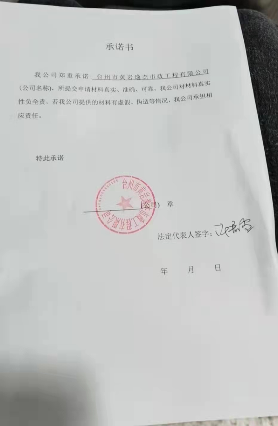 承诺书.jpg