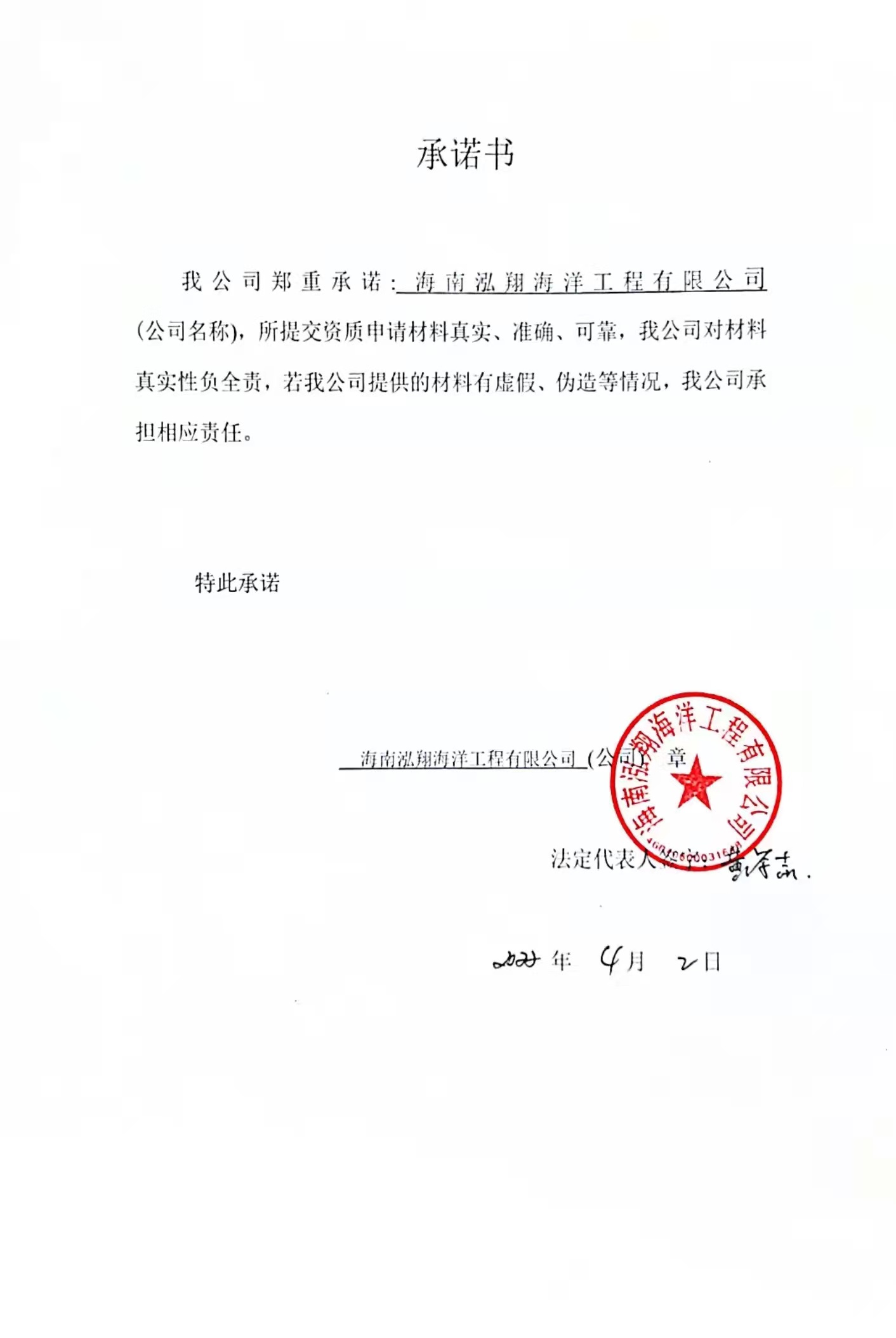 承诺书.jpg