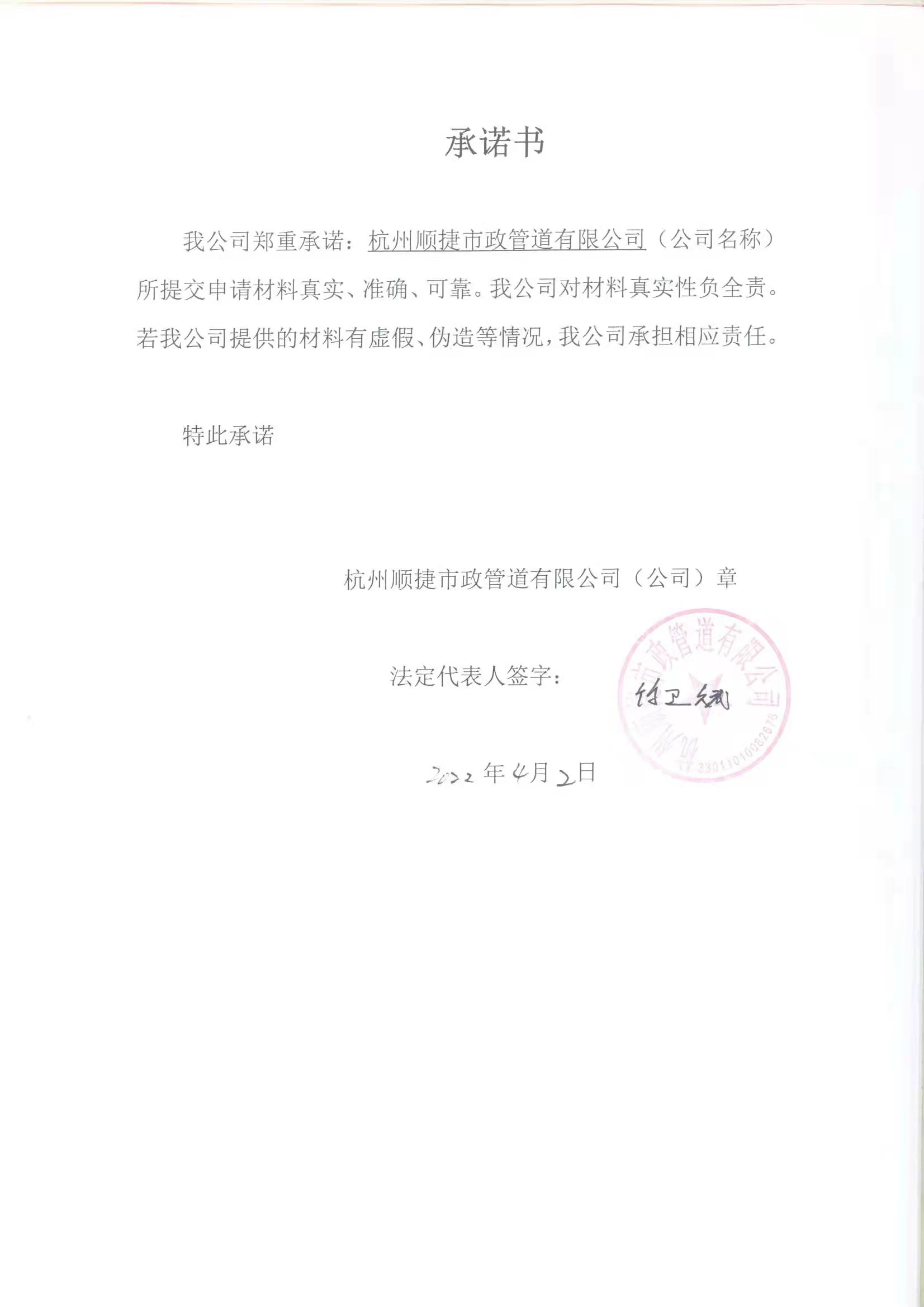 承诺书.jpg