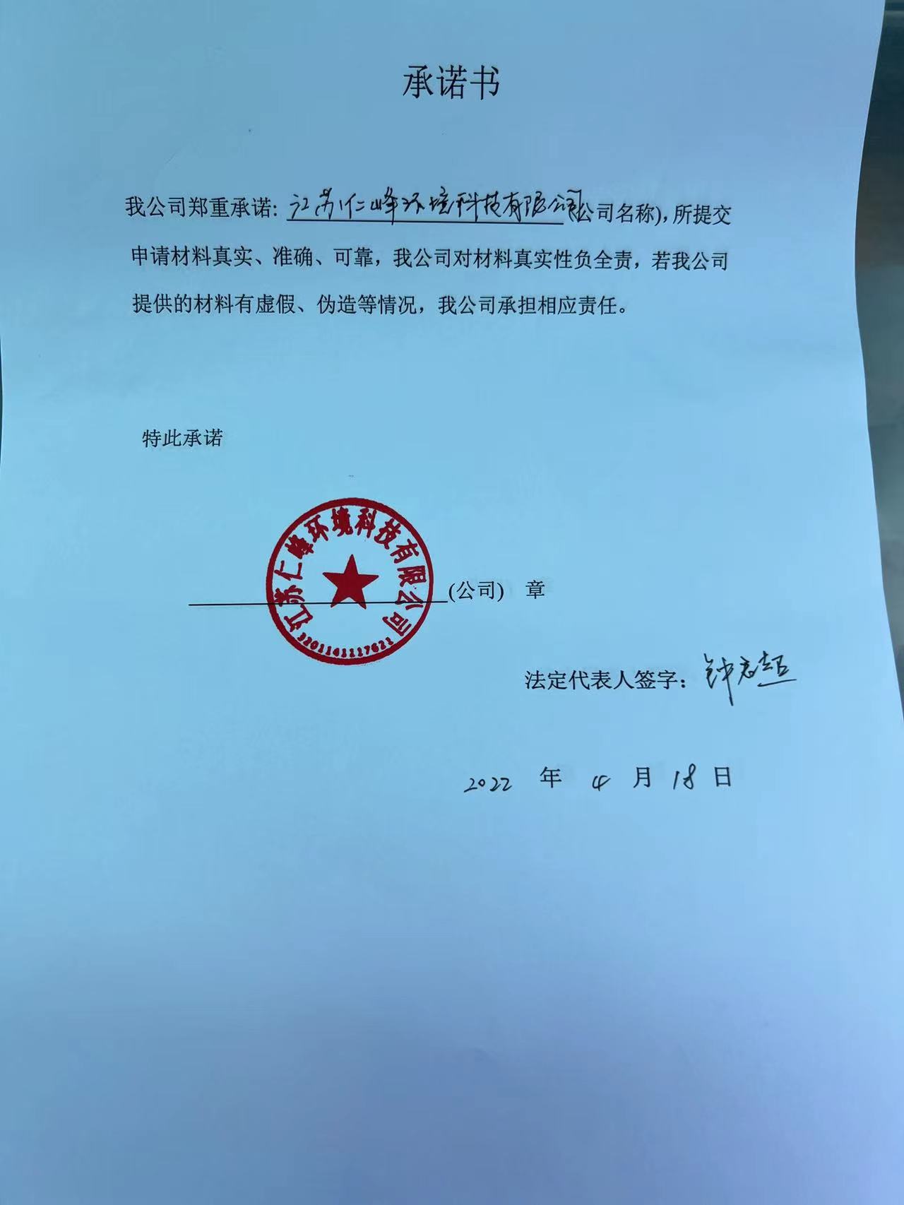 承诺书.jpg