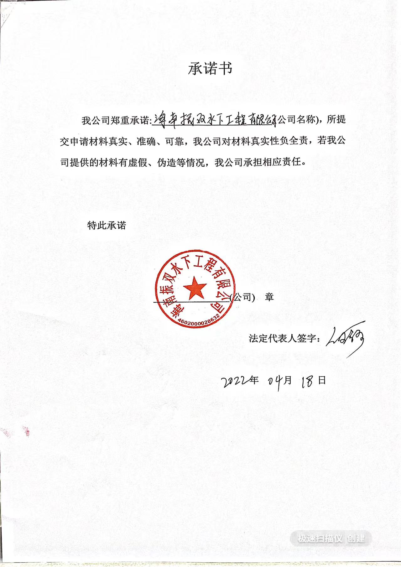 承诺书.jpg