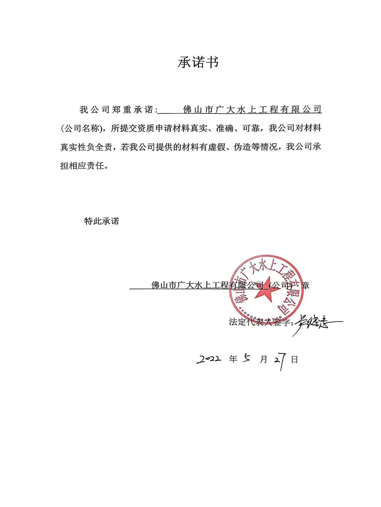 承诺书.jpg