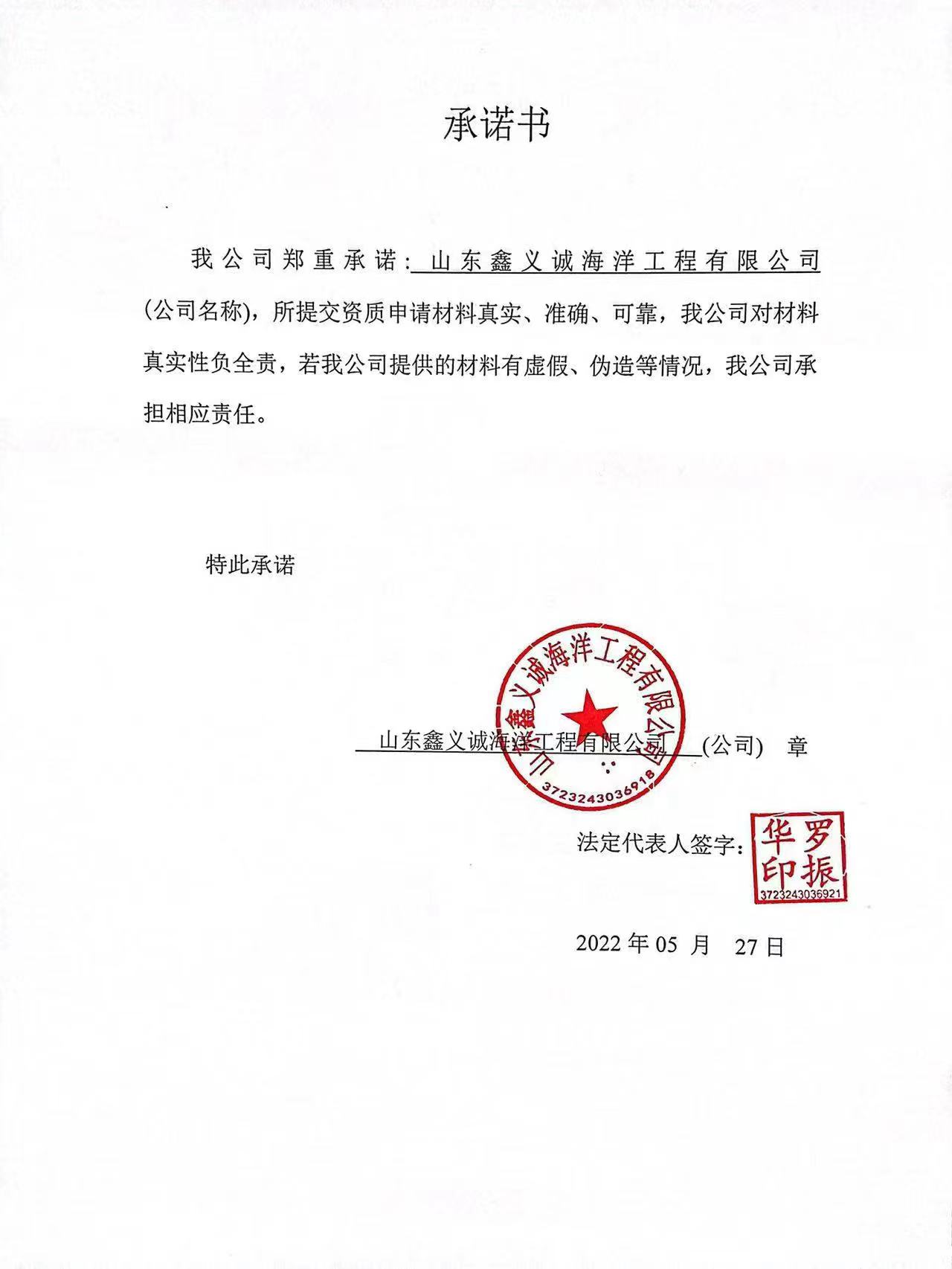 承诺书.jpg