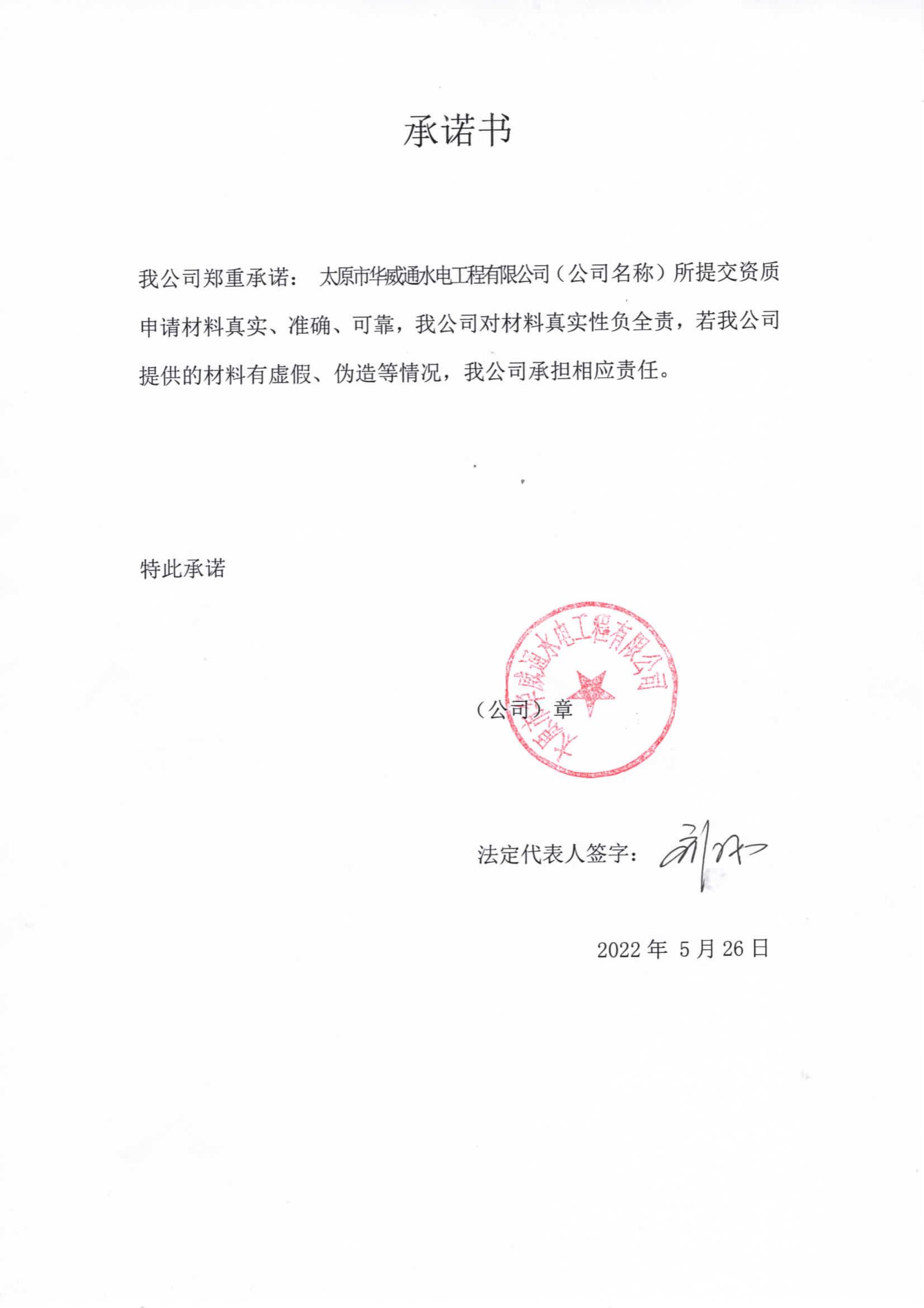 承诺书_00.jpg
