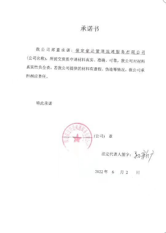 承诺书.jpg