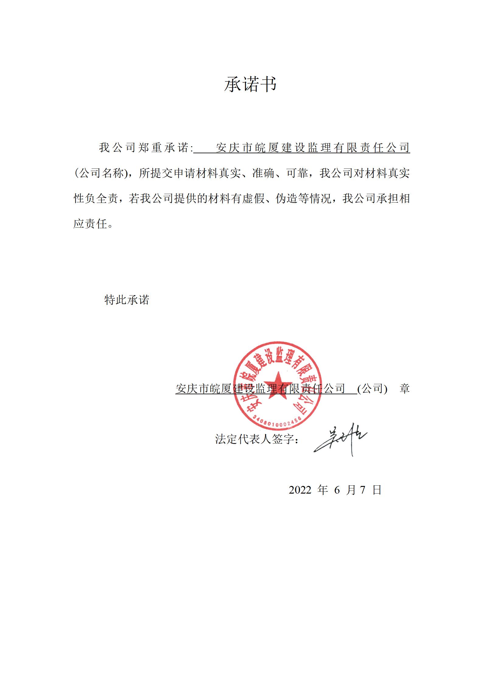 承诺书_01.jpg