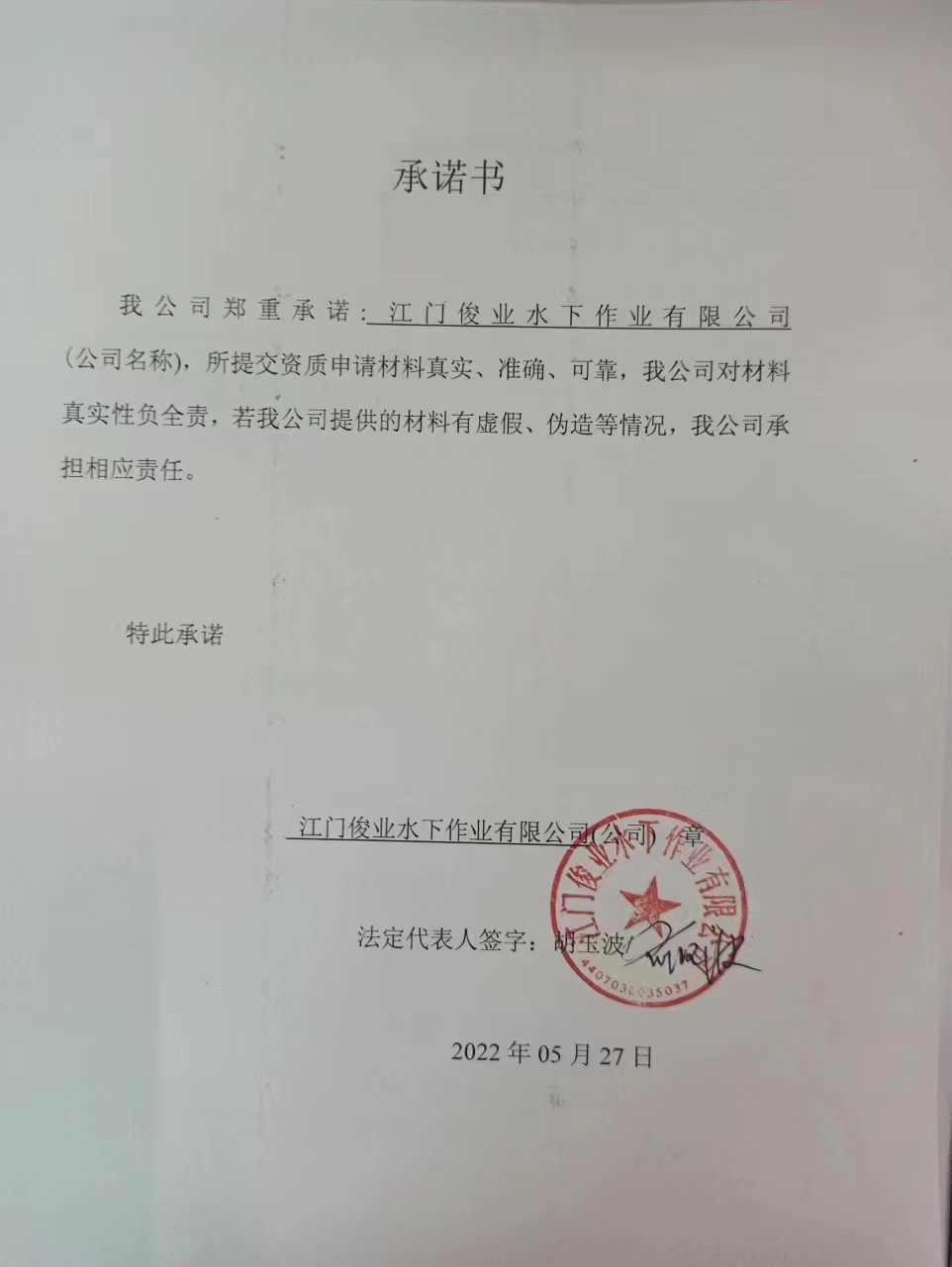 承诺书.jpg