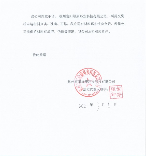 承诺书.jpg